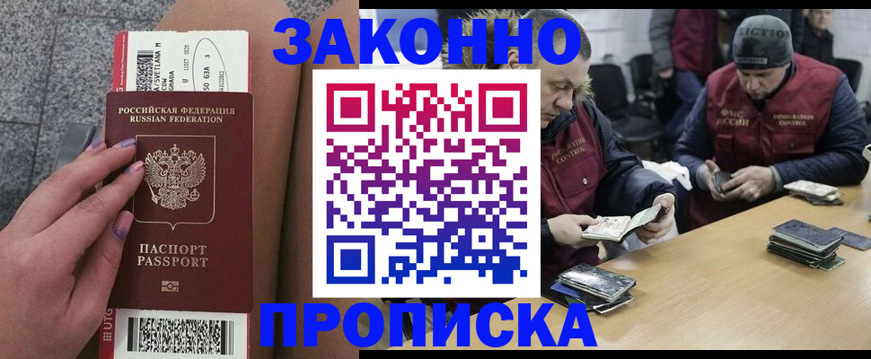 прописка для школы в Александровске