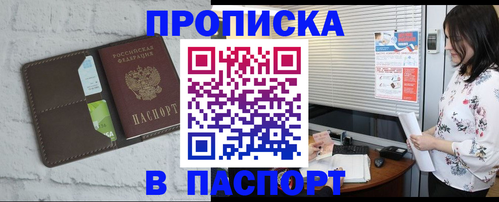 временная регистрация для всех в Александровске