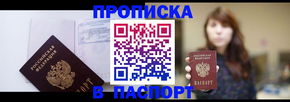 прописка гарантия в Александровске